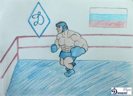 Динамо глазами детей рисунок