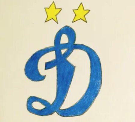 Динамо рисунок