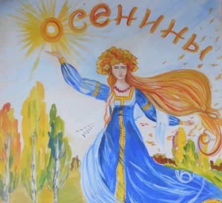 Иллюстрация на тему народный праздник Осенины