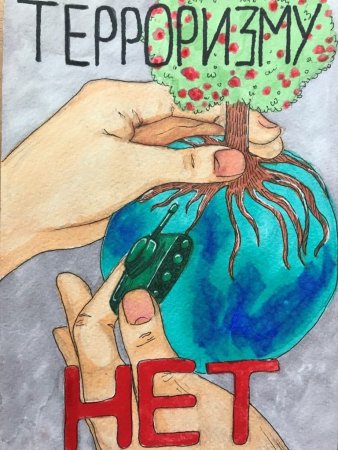 Мы за мир мы против терроризма