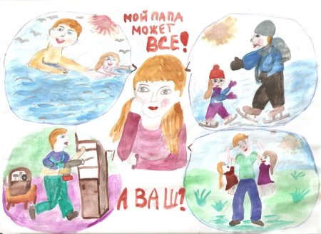 Конкурс рисунков папа может