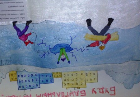 Буду бдительным на льду рисунки на конкурс