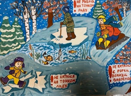 Конкурс рисунков безопасность на льду