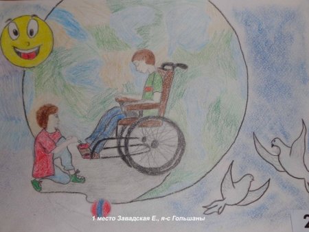 Рисунок на тему инвалиды