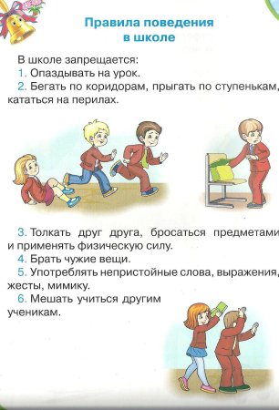 5 Основных правил поведения в школе