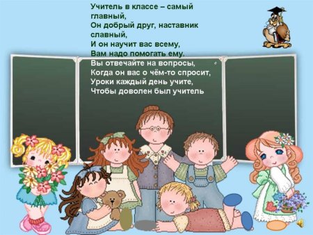 Стихи о правилах поведения