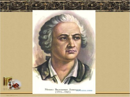 Ученый лингвист Ломоносов