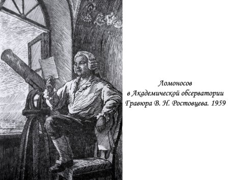 Ломоносов Михаил Васильевич гравюра