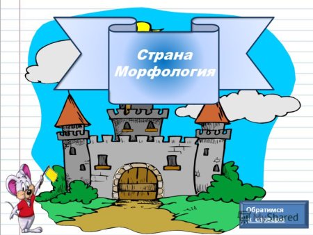 Королевство морфологии