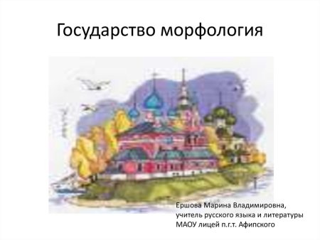 Государство прилагательное