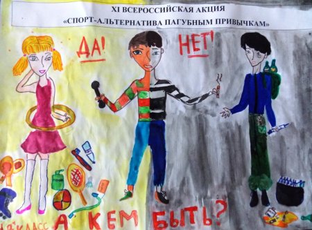 Спорт альтернатива пагубным привычкам