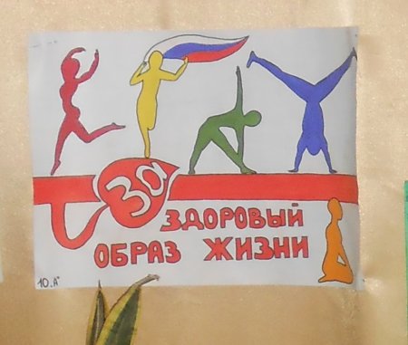 Украшение окон здоровый образ жизни