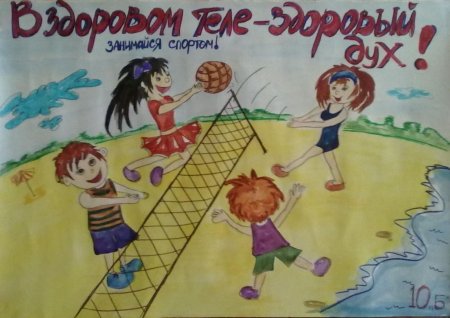 Плакат на тему спорт