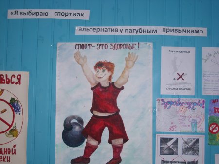 Рисунки на тему спорт альтернатива пагубным привычкам
