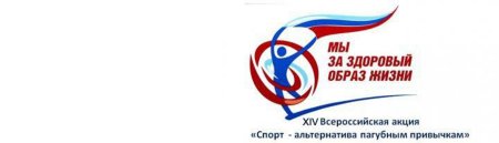 Спорт альтернатива пагубным привычкам 2020