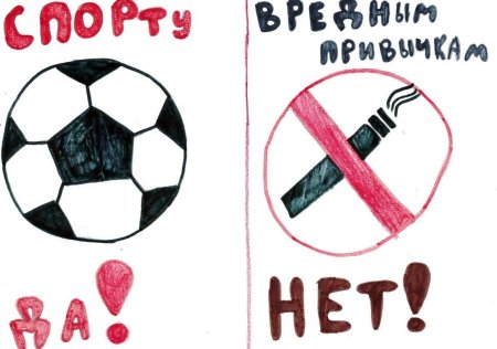 Спорт альтернатива пагубным привычкам поделки