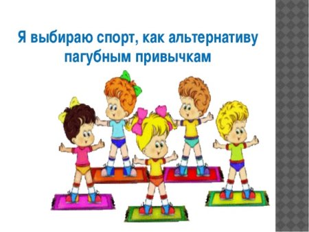 Спорт здоровье богатство