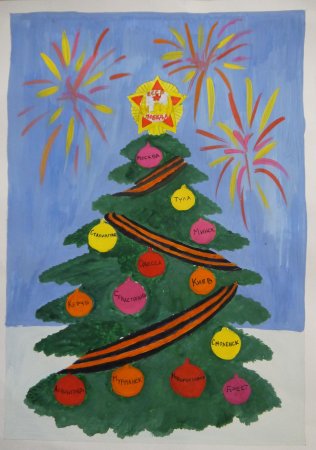 Елка Победы