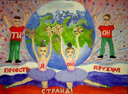 Рисунок на тему в семье Единой