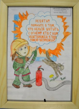 Рисунки на тему пожарная безопасность глазами детей