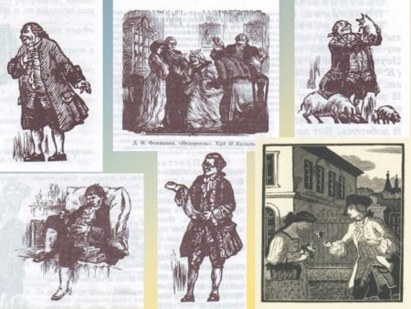 Недоросль иллюстрации Скотинин