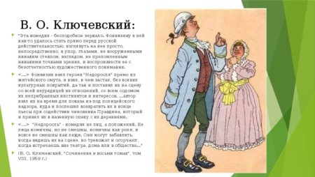 Фонвизин Недоросль персонажи