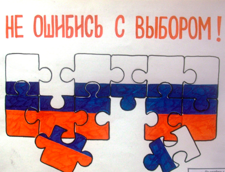 Плакаты к выборам