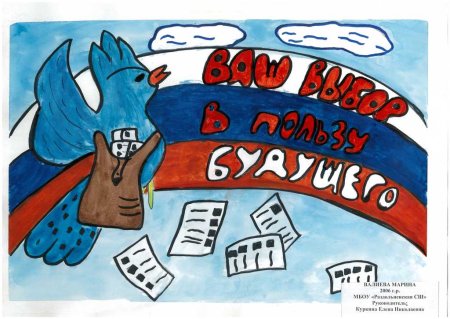 Конкурс рисунков выборы глазами детей
