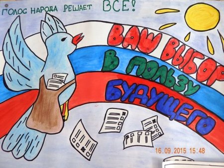 Выборы глазами детей рисунки