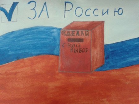 День выборов плакат