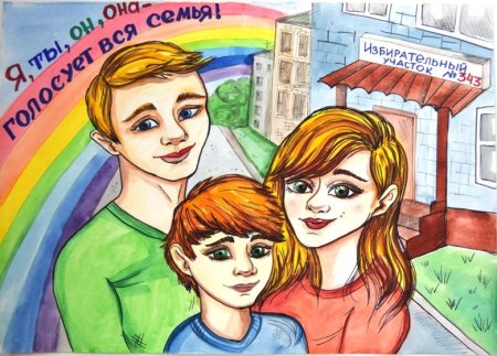 Выборы глазами детей