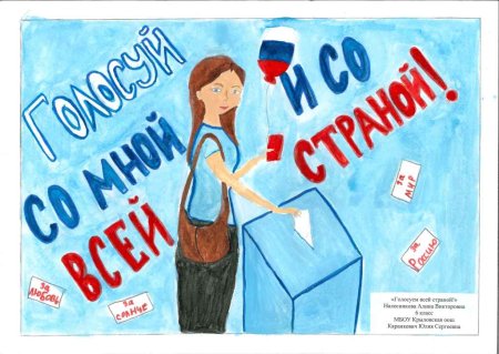 Выборы президента рисунок