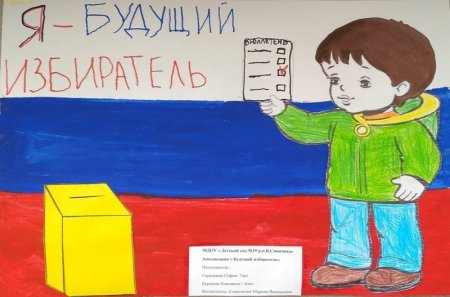 Конкурс рисунков выборы глазами детей
