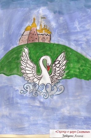 Детские рисунки к сказкам Пушкина