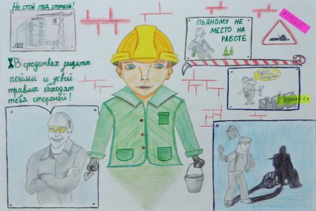 Рисунок на тему я выбираю безопасный труд