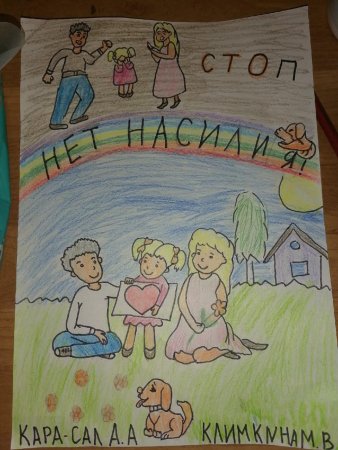 Рисунок на тему мир без насилия