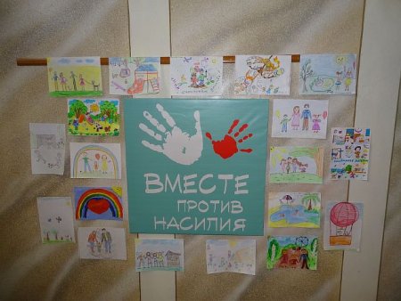 Акция мы против насилия