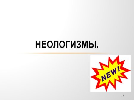 Современные неологизмы рисунки