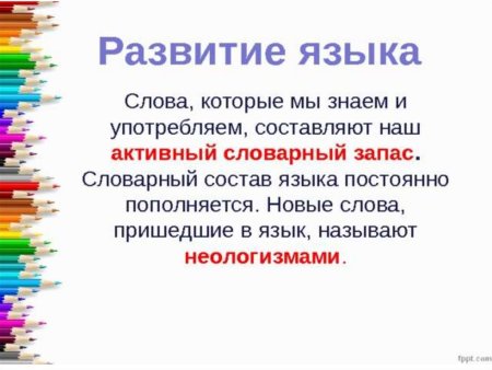 Неологизмы презентация