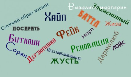 Нрвые слова в руском языке