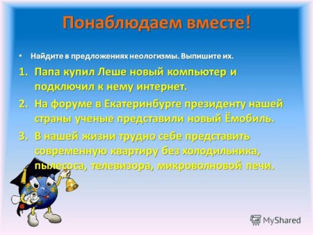 Неологизмы задания