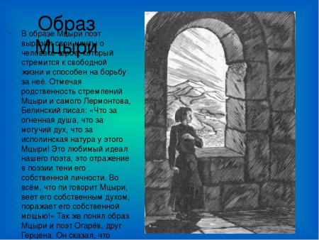 Мцыри Лермонтов 1 глава