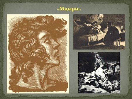 Лермонтов Мцыри иллюстрации