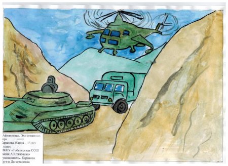 Рисунок на тему Афганистан