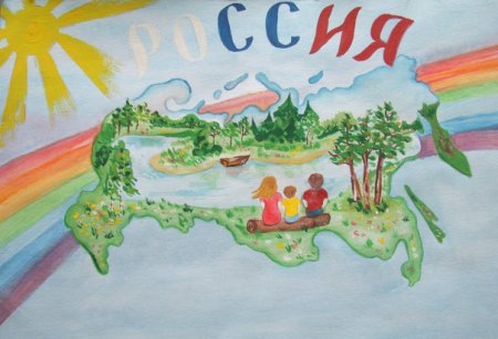 Россия наш общий дом