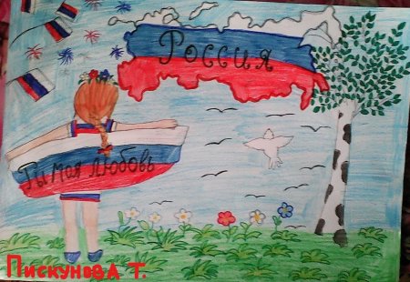 Рисунок наша Родина Россия