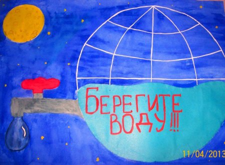 Плакат берегите воду