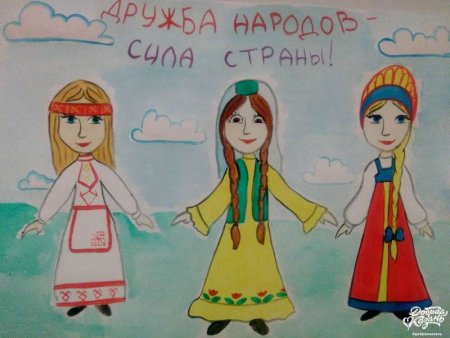 Конкурс рисунков ко Дню единства народов