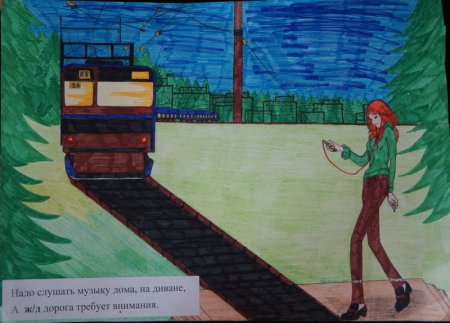 Безопасность на железнодорожных путях рисунок