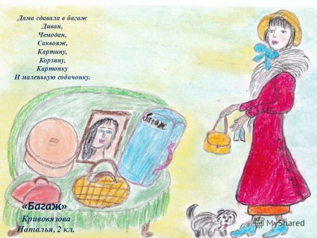 Иллюстрация к произведению Маршака багаж